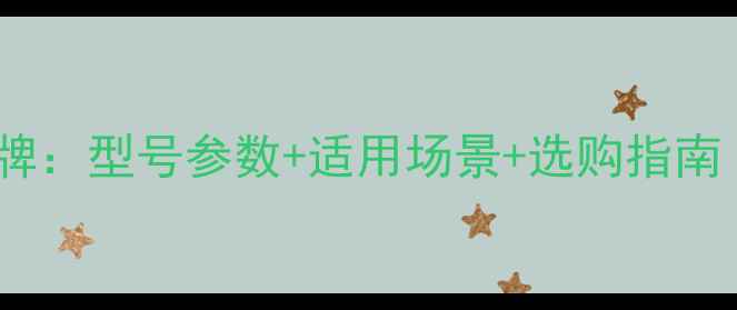 图片 1430挖掘机品牌：型号参数+适用场景+选购指南（附对比图）1