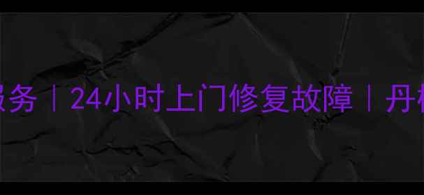 图片 丹棱县小松挖掘机维修服务｜24小时上门修复故障｜丹棱县专业挖掘机维修团队