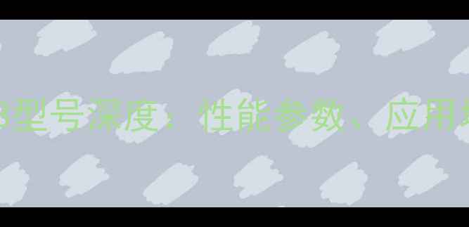 图片 小松挖掘机120-8型号深度：性能参数、应用场景及选购指南2
