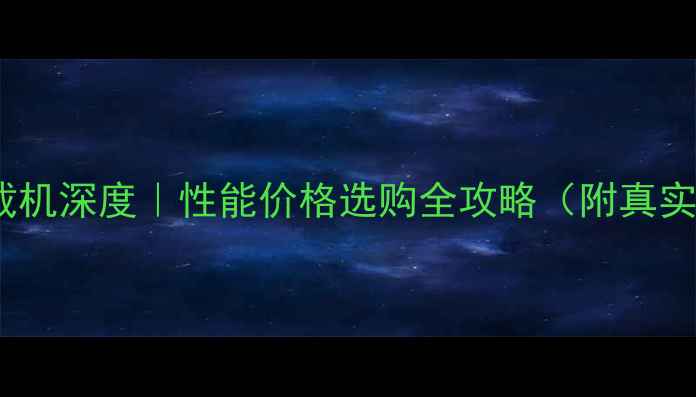 图片 山猫S770装载机深度｜性能价格选购全攻略（附真实作业场景）1