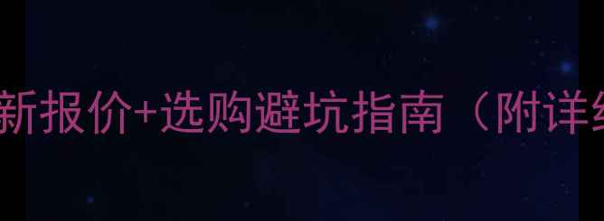 图片 常柴微耕机最新报价+选购避坑指南（附详细参数对比）1