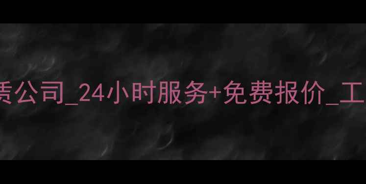 图片 拉萨专业挖机租赁公司_24小时服务+免费报价_工程设备租赁首选1