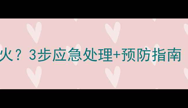 图片 挖机没油突然熄火？3步应急处理+预防指南（附视频教程）2