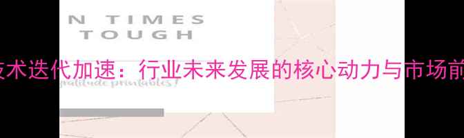 图片 旋挖机技术迭代加速：行业未来发展的核心动力与市场前景分析1