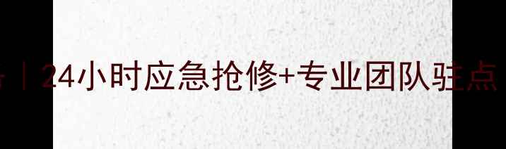 图片 湘西神钢挖掘机维修服务｜24小时应急抢修+专业团队驻点｜设备故障快速解决指南