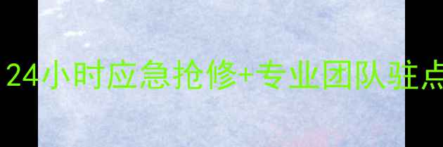 图片 湘西神钢挖掘机维修服务｜24小时应急抢修+专业团队驻点｜设备故障快速解决指南2