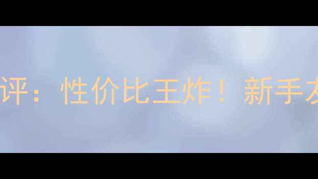 图片 犀牛轮式挖机09款深度测评：性价比王炸！新手友好+全场景施工攻略🚜💥