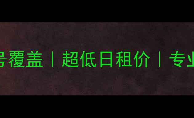 图片 肥城挖掘机租赁24小时响应｜全型号覆盖｜超低日租价｜专业团队服务（附设备清单+报价表）2
