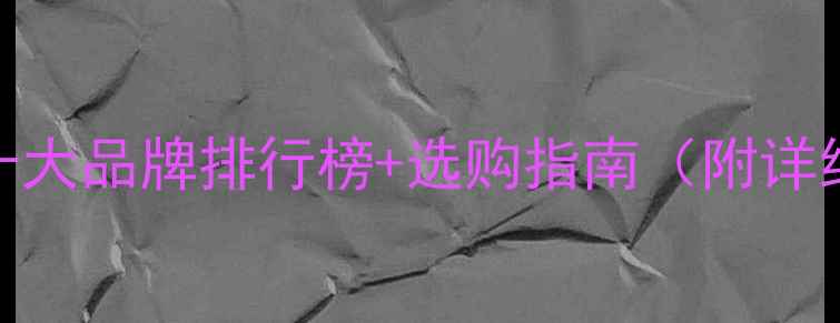 图片 装载机十大品牌排行榜+选购指南（附详细对比）