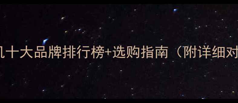 图片 装载机十大品牌排行榜+选购指南（附详细对比）1