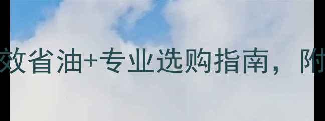图片 进口日立350挖掘机深度高效省油+专业选购指南，附真实作业场景实测！🚜💨2