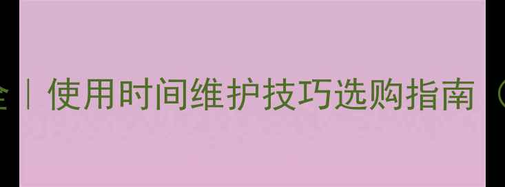 图片 🌟60吨挖掘机臂全｜使用时间维护技巧选购指南（附工况对比表）1