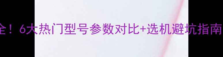 图片 🔥小松挖掘机发动机全！6大热门型号参数对比+选机避坑指南（附真实作业场景）2