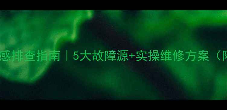 图片 🔧装载机无力感排查指南｜5大故障源+实操维修方案（附保养秘籍）2